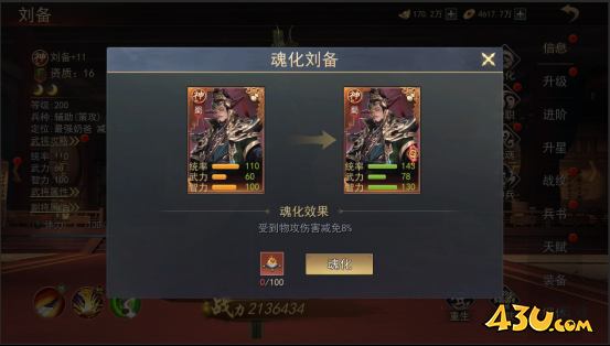 小小曹操传武将