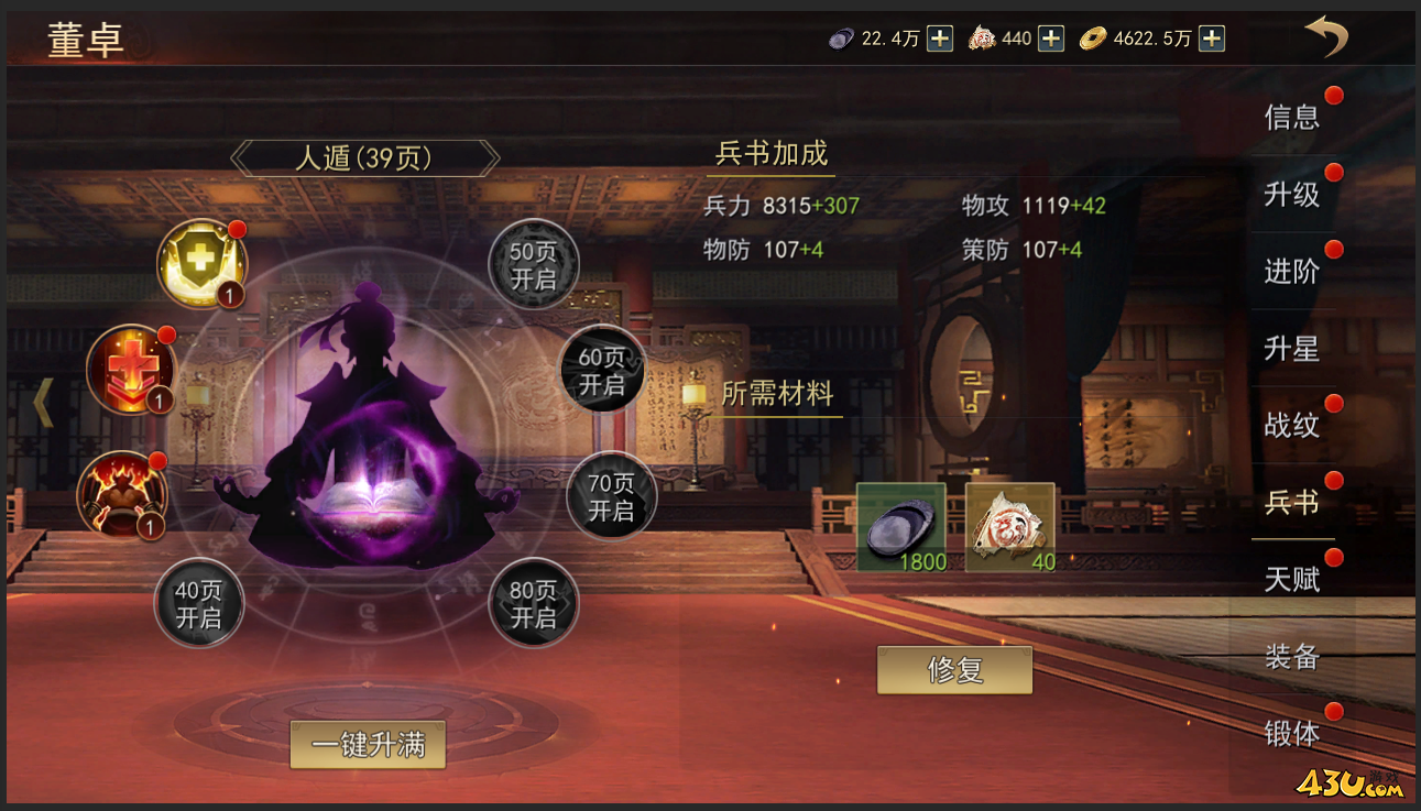 小小曹操传武将兵书