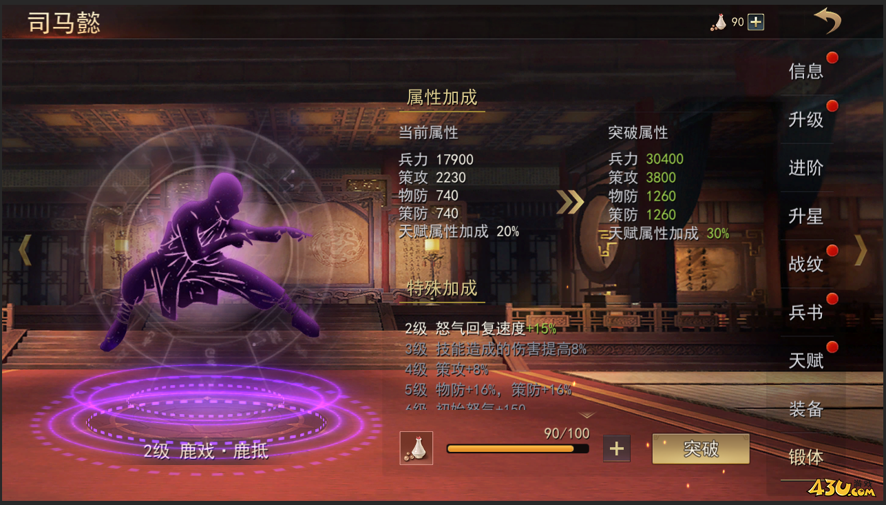 小小曹操传武将锻体