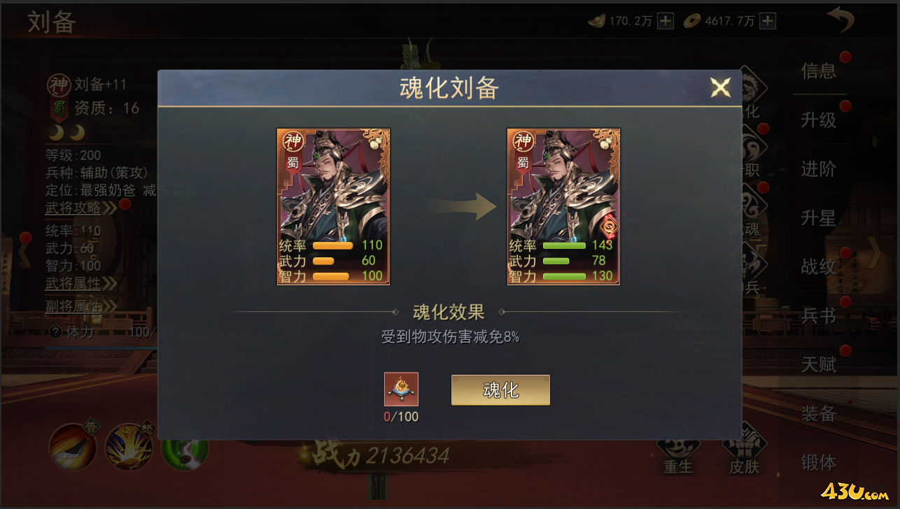 小小曹操传武将魂化