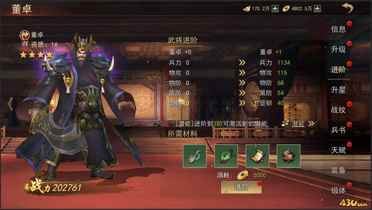 小小曹操传武将进阶介绍