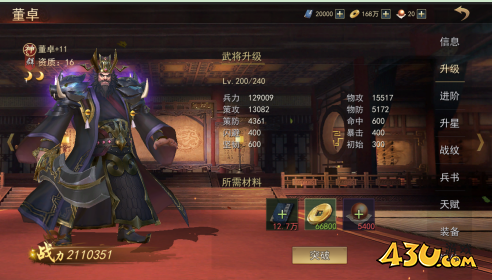 小小曹操传武将升星 小小曹操传武将升星