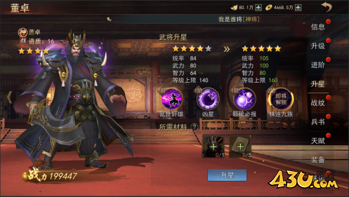 小小曹操传武将升星 小小曹操传武将升星