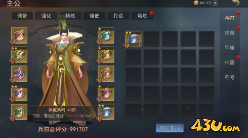 小小曹操传兵符系统