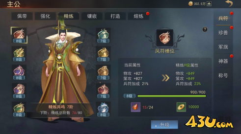 小小曹操传兵符系统