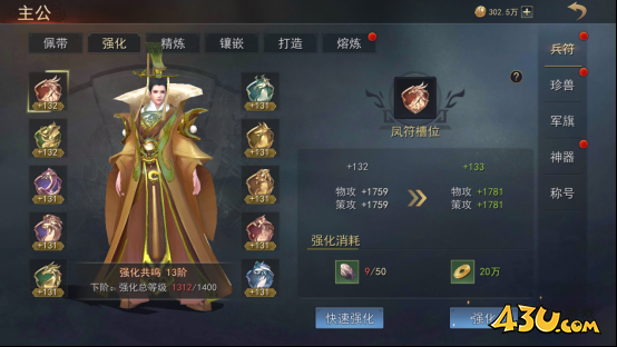 小小曹操传兵符系统