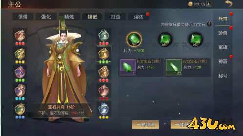 小小曹操传兵符系统