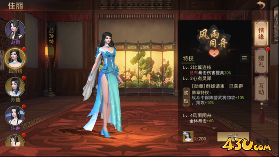 小小曹操传佳丽系统