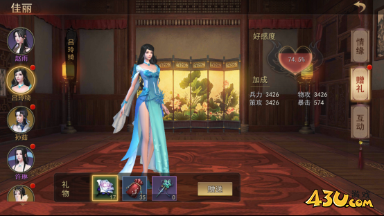 小小曹操传佳丽系统