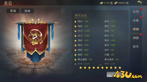 小小曹操传军旗系统