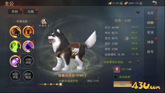 小小曹操传坐骑升阶