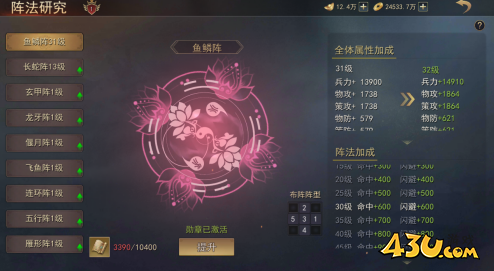 小小曹操传阵法研究