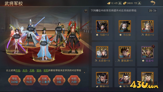 小小曹操传武将军校