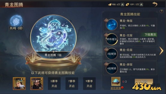 小小曹操传图腾功能 小小曹操传图腾功能