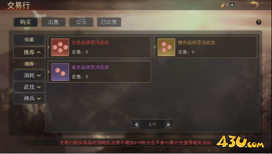 小小曹操传交易行