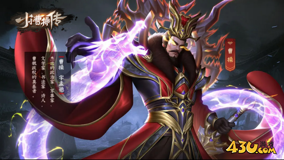 小小曹操传武将曹操技能图鉴