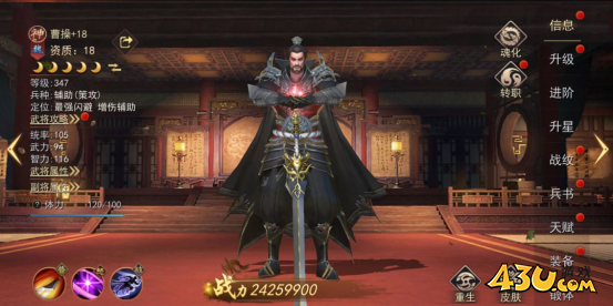 小小曹操传武将曹操技能图鉴