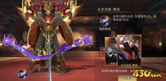 小小曹操传武将曹操技能图鉴