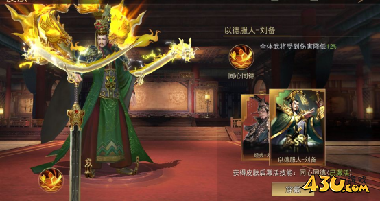 《小小曹操传》刘备技能图鉴